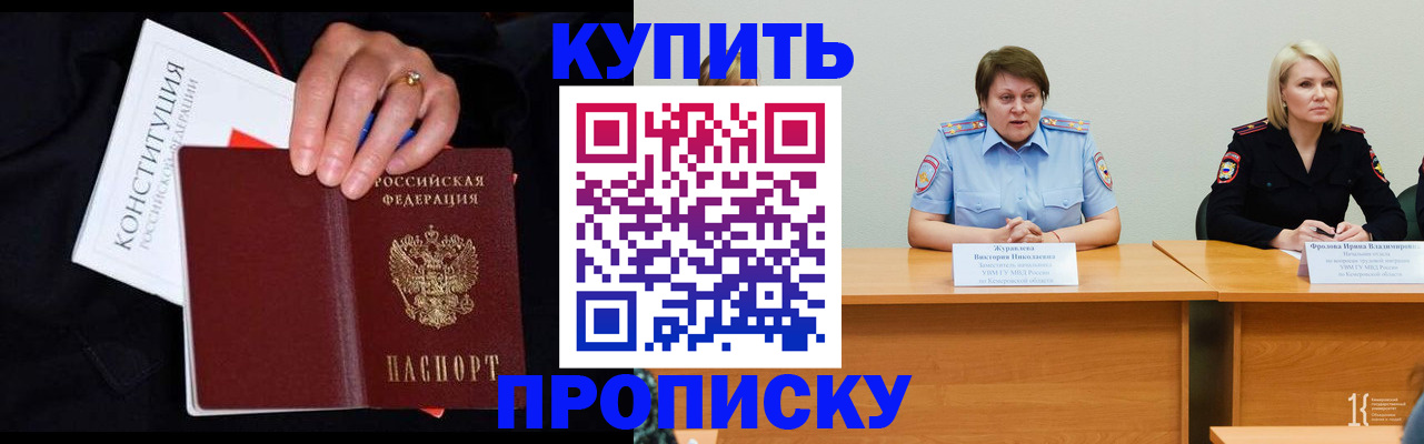 прописка от собственника в Мирном