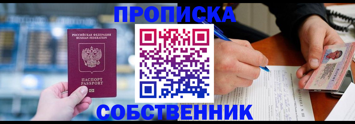 временная регистрация для всех в Мирном