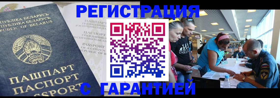 временная регистрация в Мирном